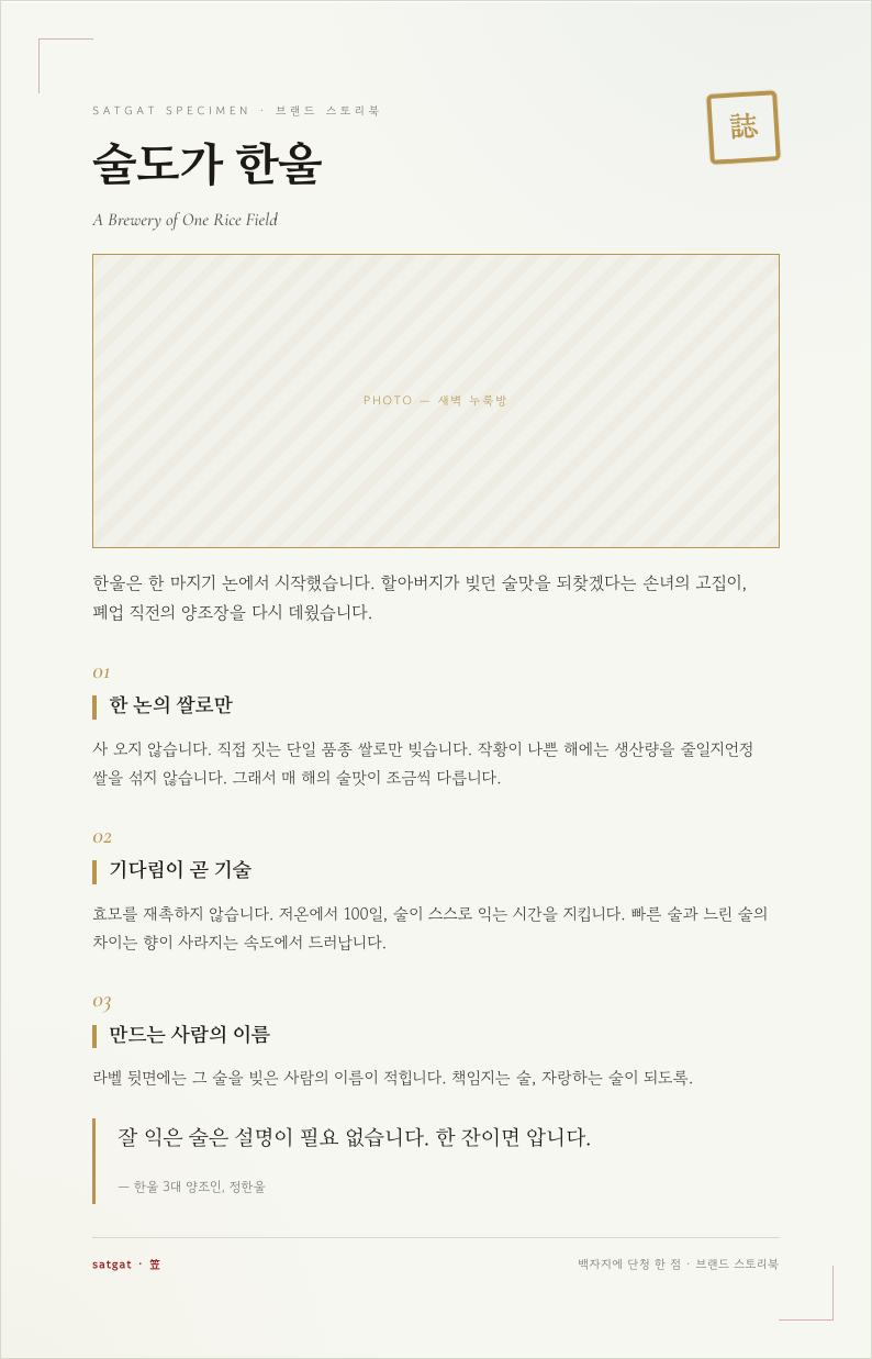 브랜드 스토리북 예시 미리보기