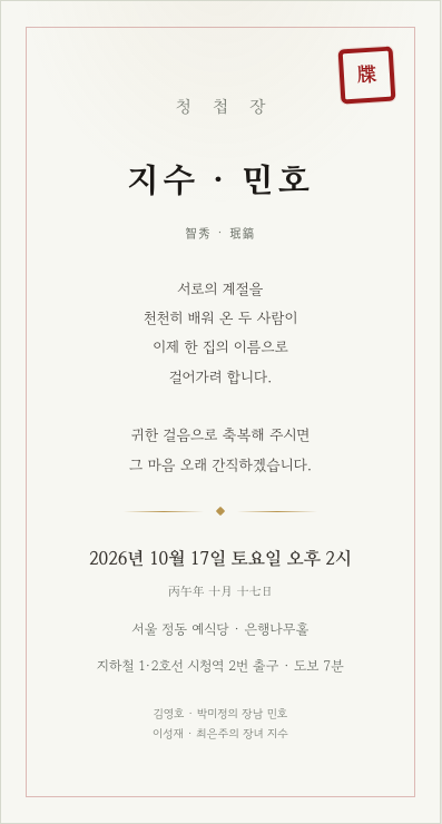 청첩장 예시 미리보기