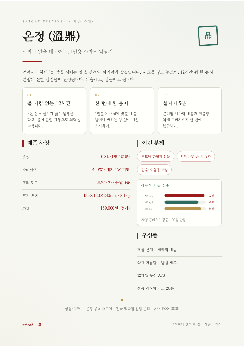 제품 소개서 예시 미리보기
